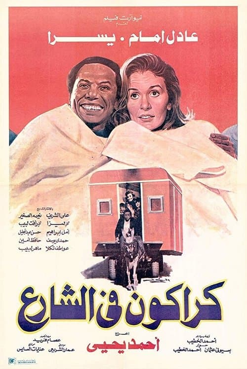 Karakon On The Street (1986)