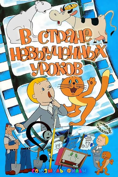 In a Country of Undone Homework (1969)