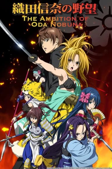 The Ambition of Oda Nobuna (2012)
