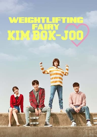 Weightlifting Fairy Kim Bok-joo (2016)
