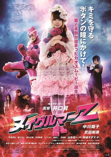 Nuigulumar Z (2014)
