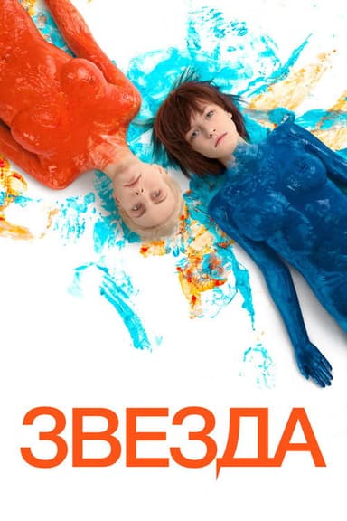 Star (2014)