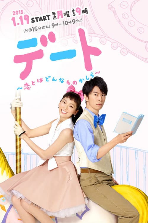 Dating: What's It Like To Be In Love (2015)