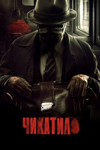 Chikatilo (2021)