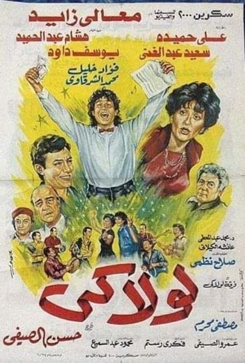 Without You (1993)