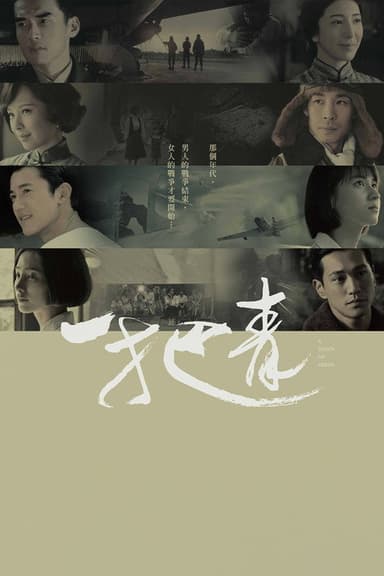 A Touch of Green (2015)