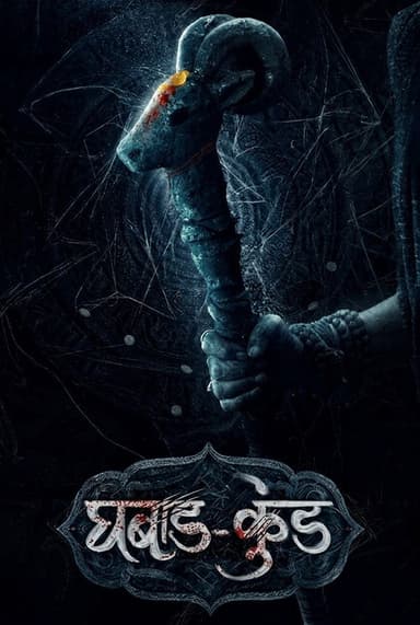Ghabadkund (2026)