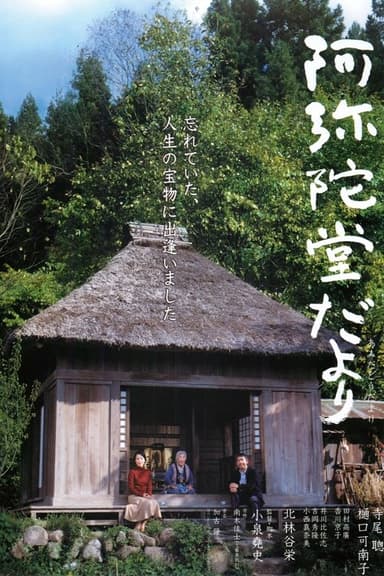 Letter from the Mountain (2002)