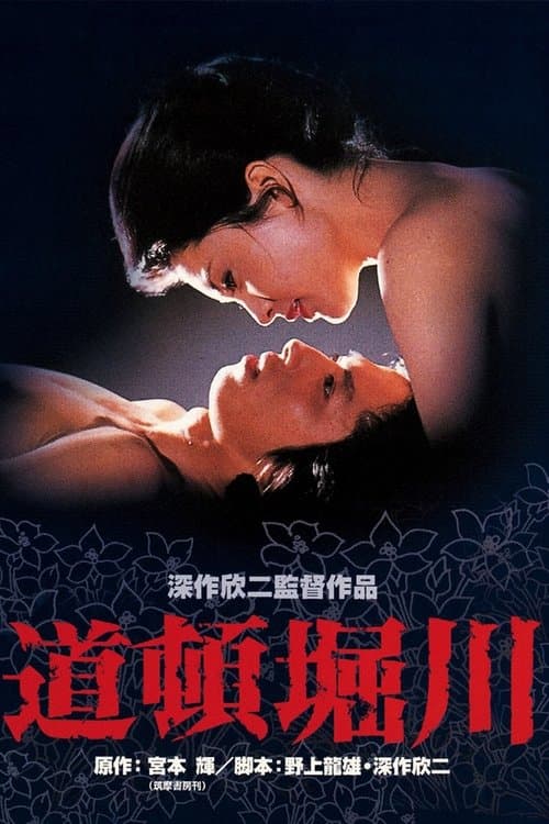 Lovers Lost (1982)