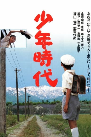 Takeshi: Childhood Days (1990)