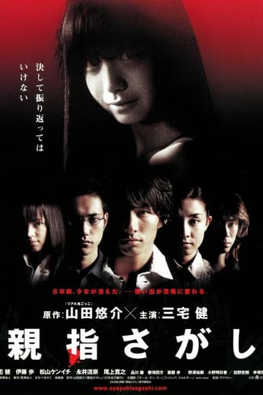 Vanished (2006)