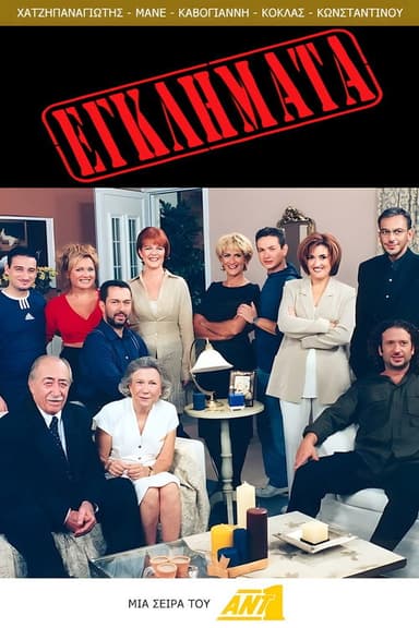 Eglimata (1998)