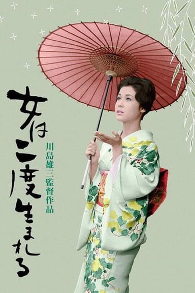 A Geisha's Diary (1961)