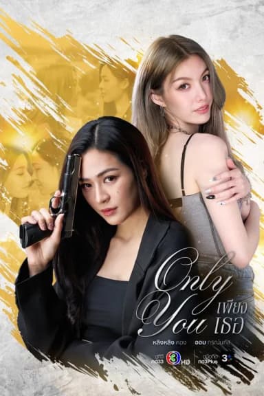 Only You (2025)