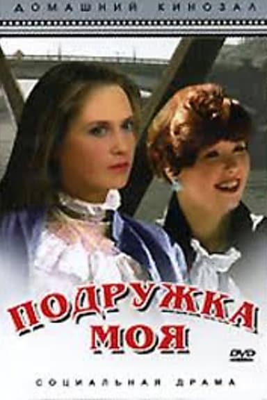 My Friend (1985)