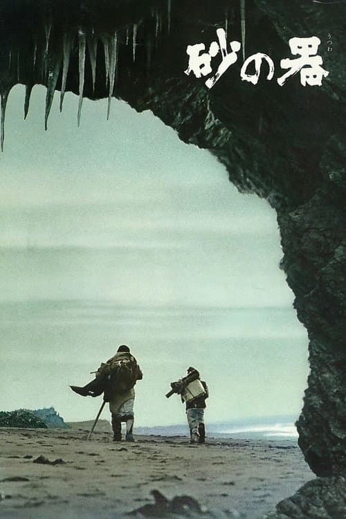 The Castle of Sand (1974)