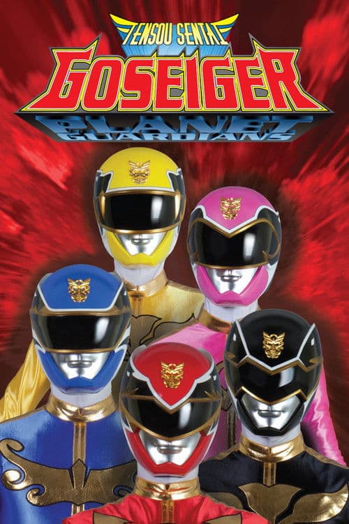Tensou Sentai Goseiger (2010)