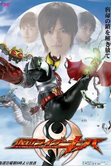 Kamen Rider Kiva (2008)