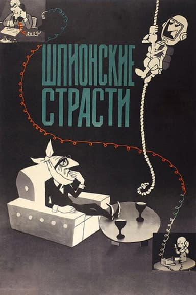 Passion of Spies (1967)