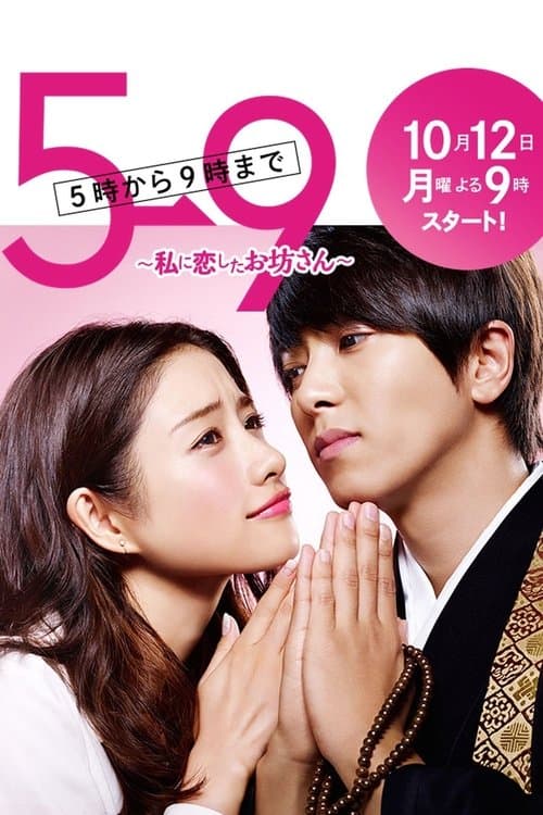 5→9 From Five to Nine (2015)