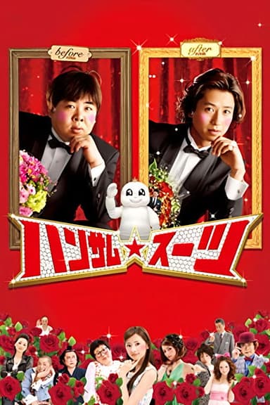 The Handsome Suit (2008)