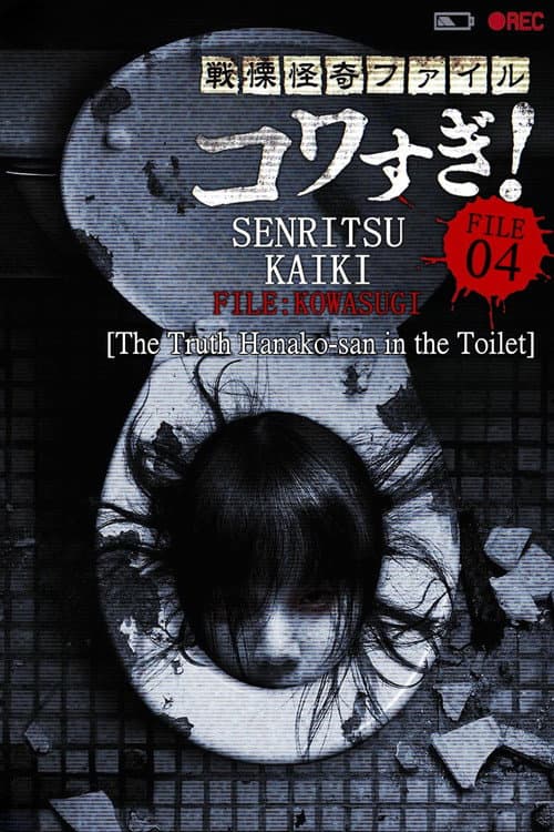Senritsu Kaiki File Kowasugi! File 04: The Truth! Hanako-san in the Toilet (2013)