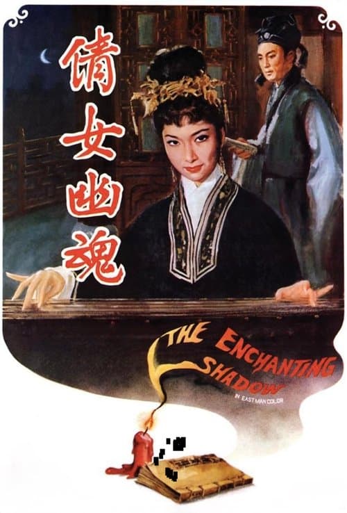 The Enchanting Shadow (1960)