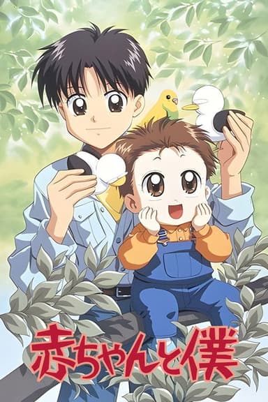 Baby and Me (1996)