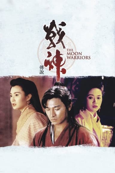 Moon Warriors (1992)