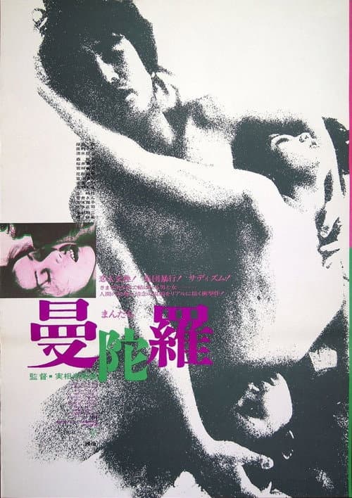 Mandala (1971)
