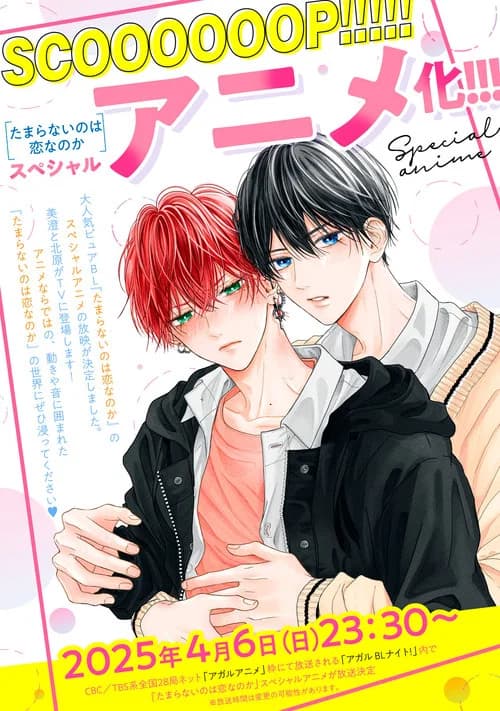 A Love Too Captivating (2025)