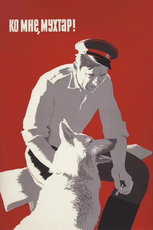 Come Here, Mukhtar! (1964)