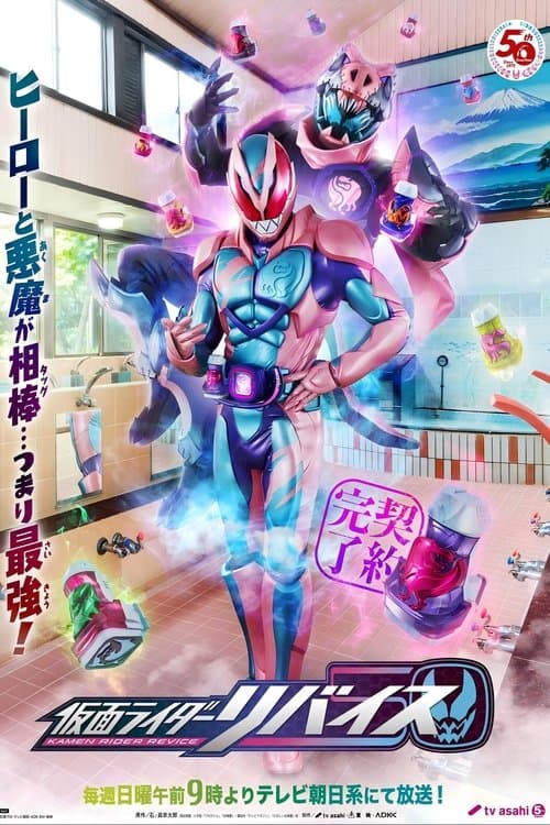 Kamen Rider Revice (2021)